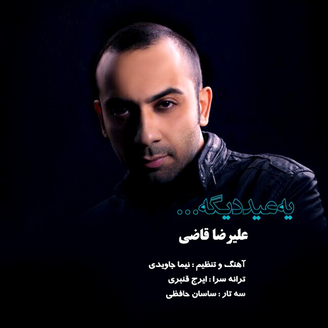 دانلود آهنگ یه عید دیگه